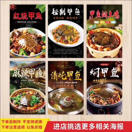 麻辣红烧甲鱼宣传海报