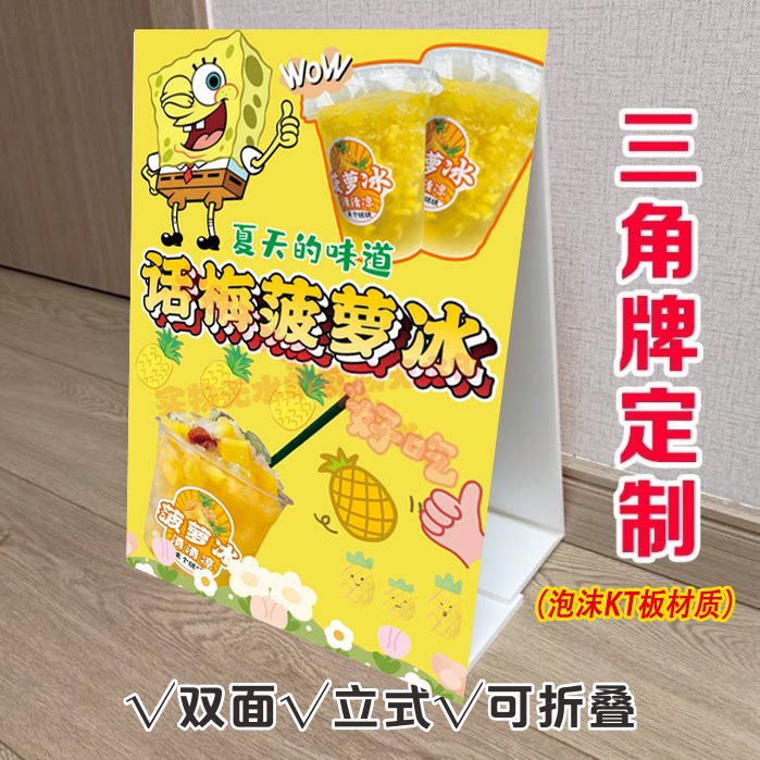 话梅菠萝冰三角立式折叠广告牌冷饮摆地摊小推车台面双面KT泡沫板