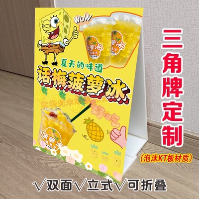 话梅菠萝冰三角立式折叠广告牌冷饮摆地摊小推车台面双面KT泡沫板
