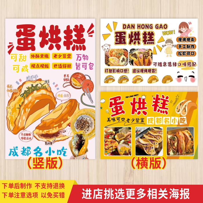 蛋烘糕广告海报美味小吃街边摆摊冷饮甜品店铺宣传装饰自贴画定制