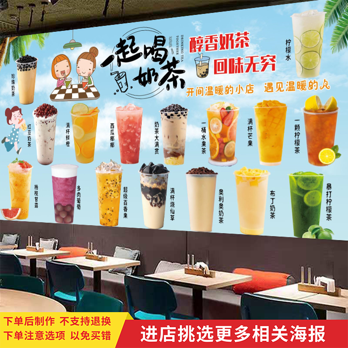 奶茶果汁宣传海报奶茶冷饮店背景墙贴吧台贴纸小推车冰柜广告贴画