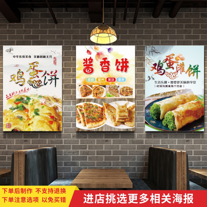 酱香饼鸡蛋灌饼鸡蛋饼宣传海报
