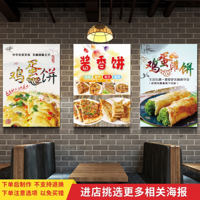 酱香饼鸡蛋灌饼鸡蛋饼宣传海报