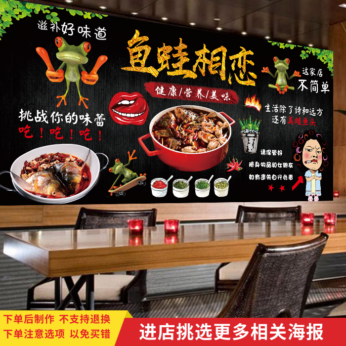 饭店手绘幽默鱼蛙相恋美蛙鱼头背景墙贴跳跳蛙装饰壁画饭店广告纸