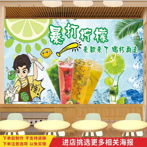 奶茶店背景墙装饰贴画广告海报