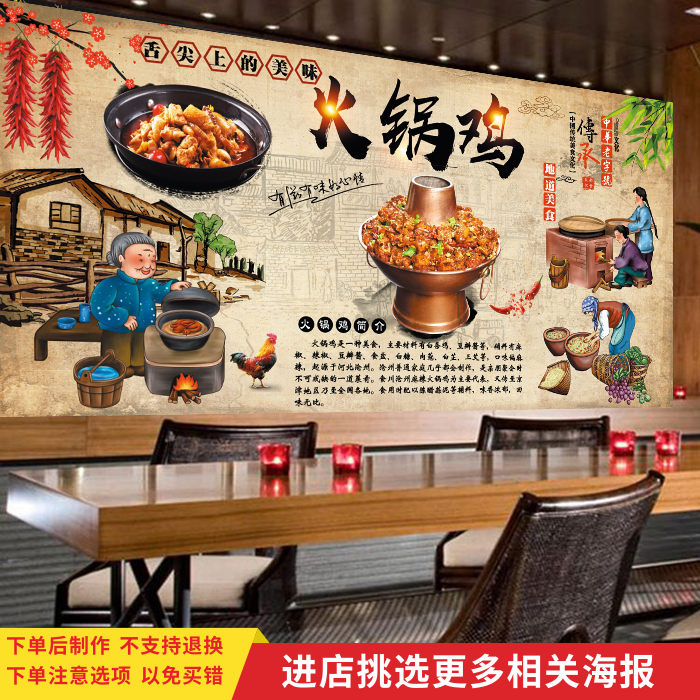 复古沧州火锅鸡宣传海报饭店火锅店特色小吃背景墙装饰墙贴画贴纸