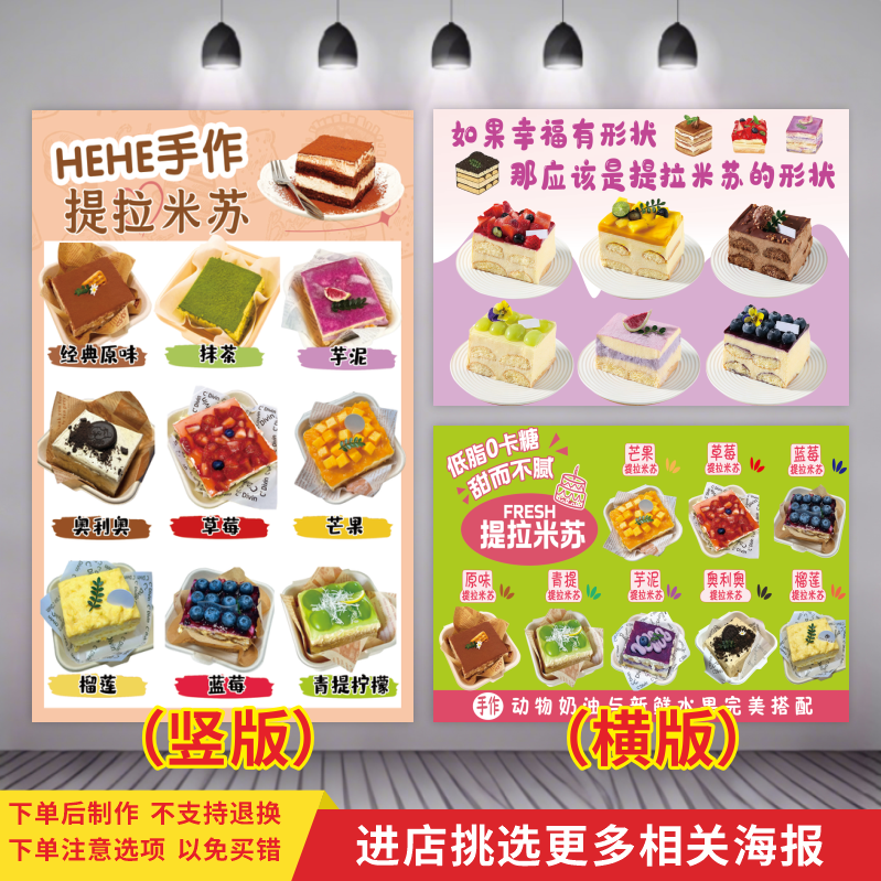 提拉米苏广告海报贴纸甜品蛋糕店摆摊移动小推车装饰招牌宣传贴画
