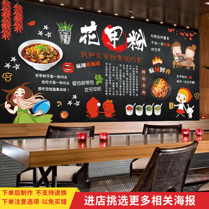 锡纸花甲粉壁纸宣传广告
