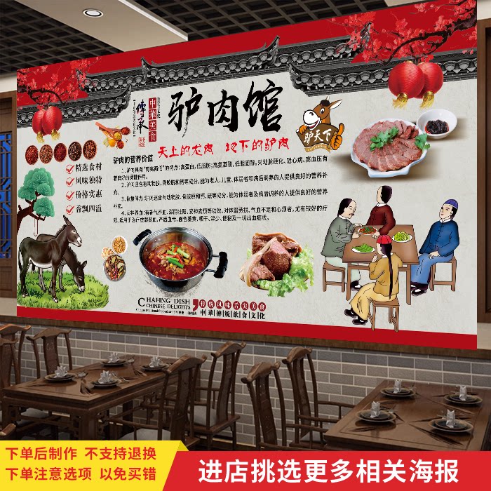 驴肉馆驴肉火锅广告海报