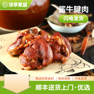 青岛特产复盛牌牛腱肉酱制真空开袋即食下酒菜卤味美味凉菜名小吃