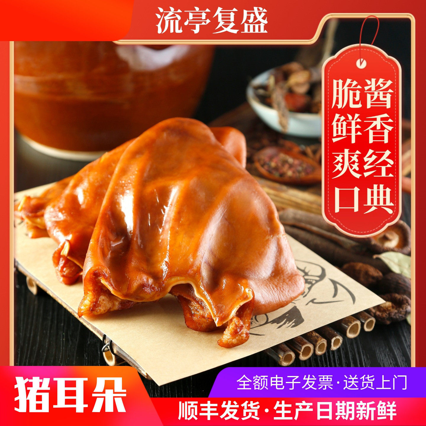 美食流亭猪蹄猪耳朵青岛特产下酒菜送长辈酱香味小吃即食真空袋装