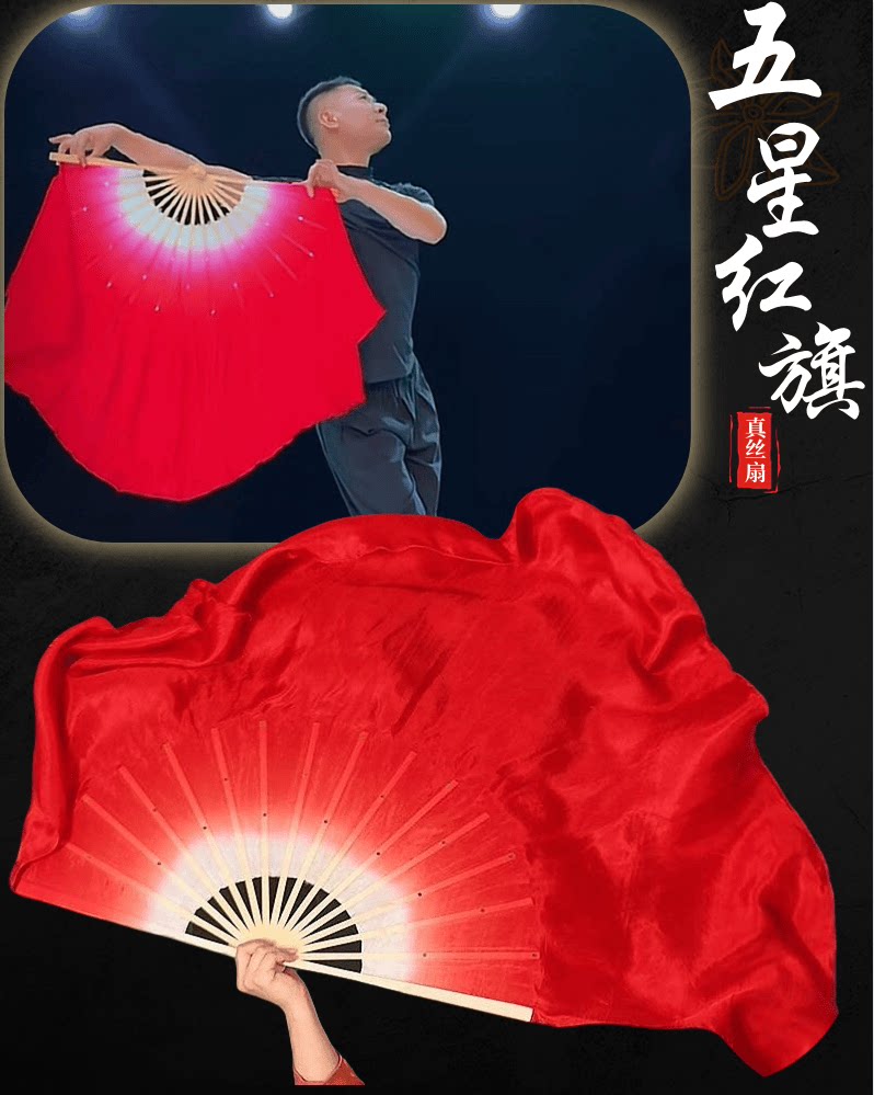 真丝舞蹈扇子大红渐变双面秧歌扇五星红旗成人加长古典舞跳舞扇子