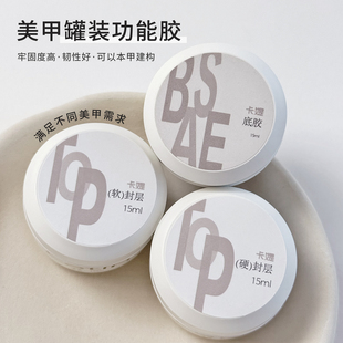 卡媞Catin建构底胶封层甲油胶罐装功能胶耐磨柔韧弹力持久牢固