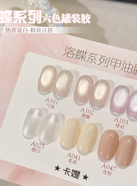 卡媞显白热卖经典色日式罐装胶