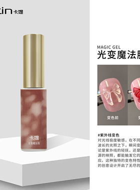 遇阳光可变色模具胶水无刺激