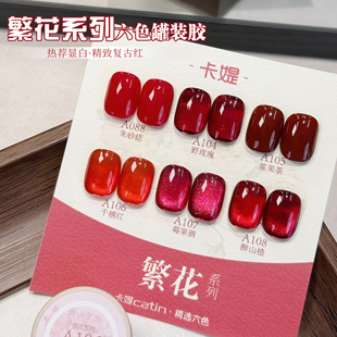 卡媞Catin猫眼甲油胶秋冬流行显白石榴红爆闪罐装色胶安卡拉红