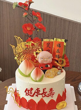 祝寿爷爷奶奶蛋糕装饰梅花寿桃健康长寿长辈老人生日烘焙装扮插件