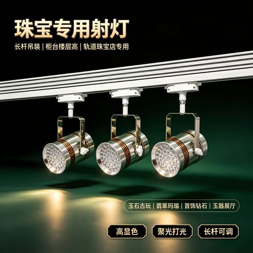 长杆伸缩珠宝灯珠宝轨道射灯器翡翠字画首饰古玩陈列打光射灯