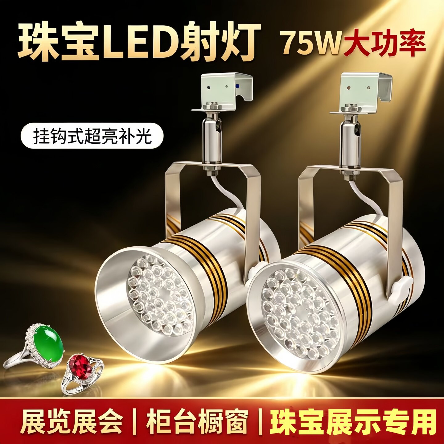 珠宝专用射灯展览珠宝射灯