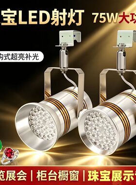 珠宝专用射灯展览珠宝射灯