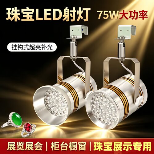 珠宝专用射灯展览珠宝射灯