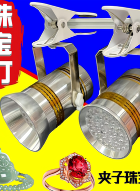 黄金珠宝射灯LED75W大功率夹子式超亮展览展会柜台橱窗展示专用灯