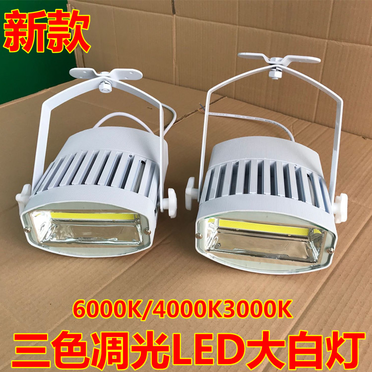 LED展览展示射灯大白灯 LED100W射灯商场服装店射灯 展会车展灯具