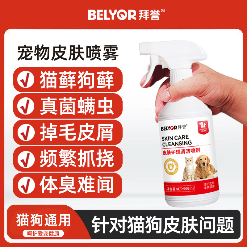 猫犬皮肤病藓喷雾猫疙狗瘩猫咪皮湿宠物炎疹狗脓皮螨虫真菌喷雾癣