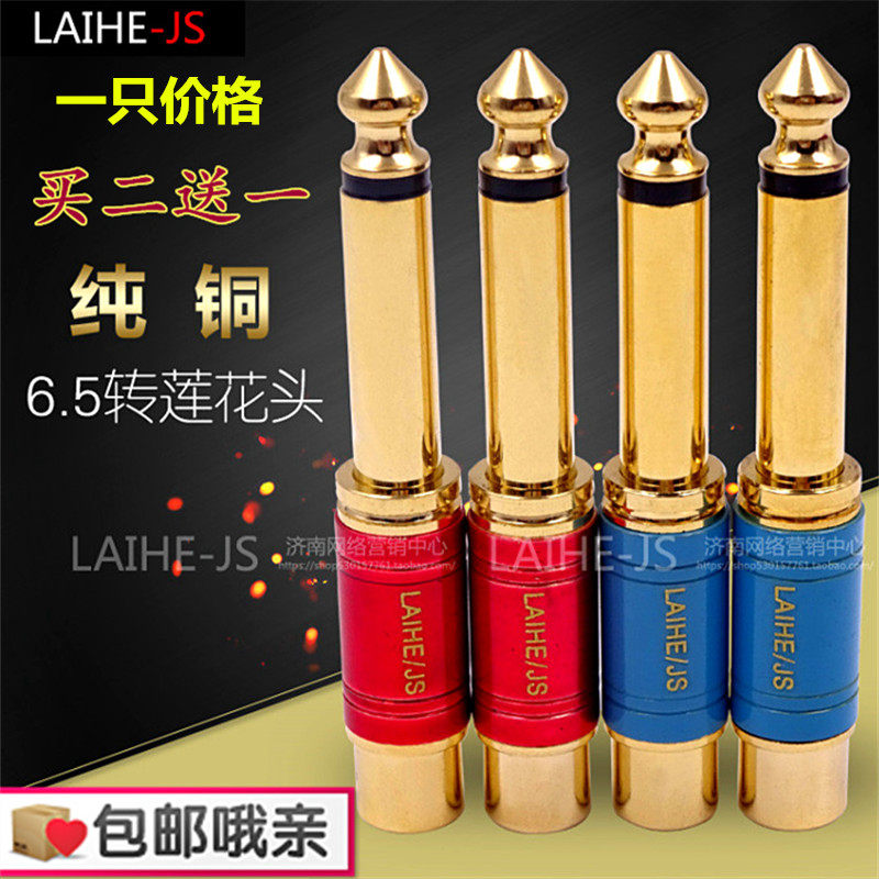 6.5转莲花插头母 6.35转av莲花头 音响接口转换插头 6.5插头包邮