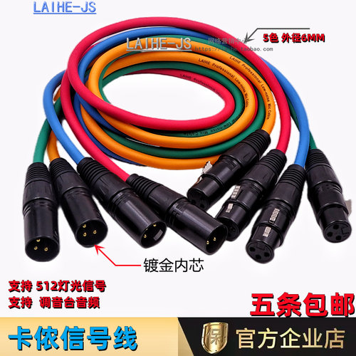 音频信号线灯光线卡侬插头