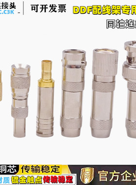 2兆头 2M插头 BNC-2-1 CC4Y-2-1 光端机L9-2-1插头 C3K DDF架插头