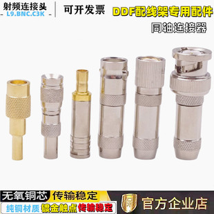 C3K 2M插头 DDF架插头 1插头 BNC 光端机L9 2兆头 CC4Y