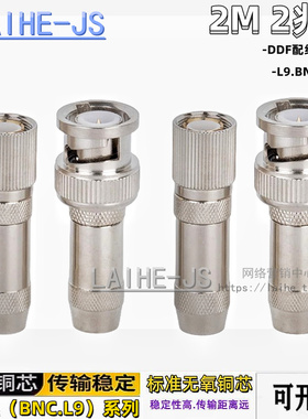L9-2-1插头BNC插头CC4-2-1 两兆头 2M头2兆头l9头 2兆线E1线插头