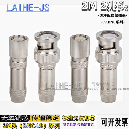 2M头L9插头2兆头2兆线l9头