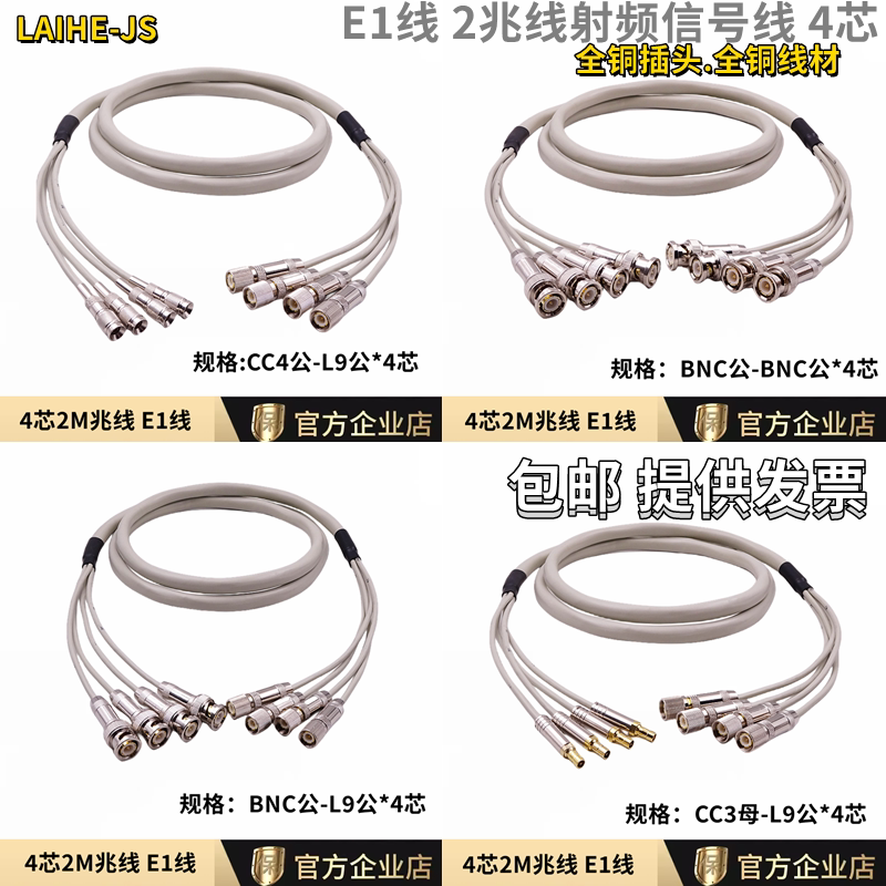 2兆线 2兆头 L9插头 SYV75-2-1*4 4芯2兆线 DDF配线架 E1线包邮