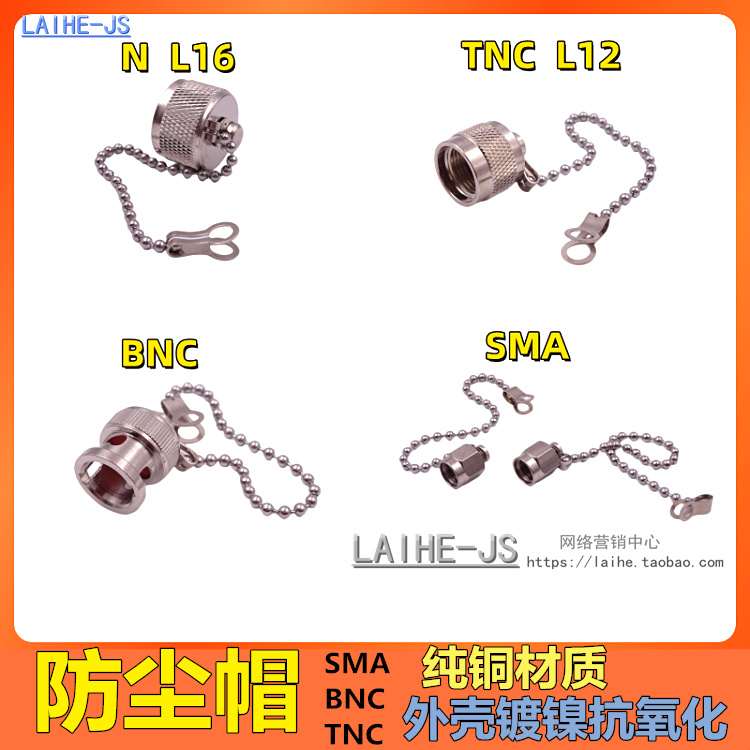 BNC金属防尘帽带挂链子保护帽Q9公防尘盖  SMA堵头 TNC L16防尘帽