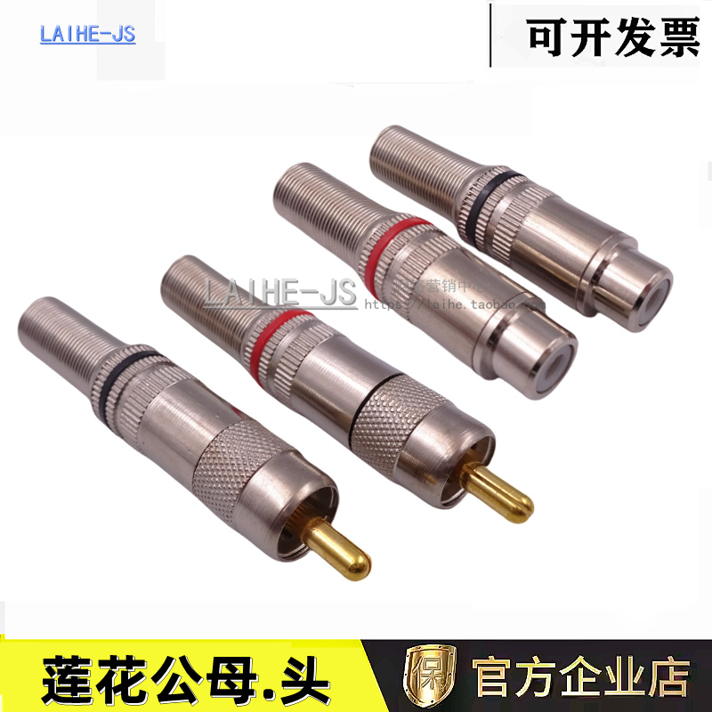 音视频色差焊接莲花插头