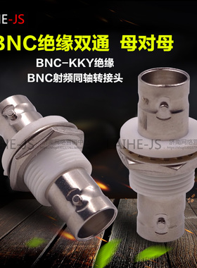 绝缘BNCKKY BNC双通 Q9KKBNC母头转母头BNCKK监控视频转接头