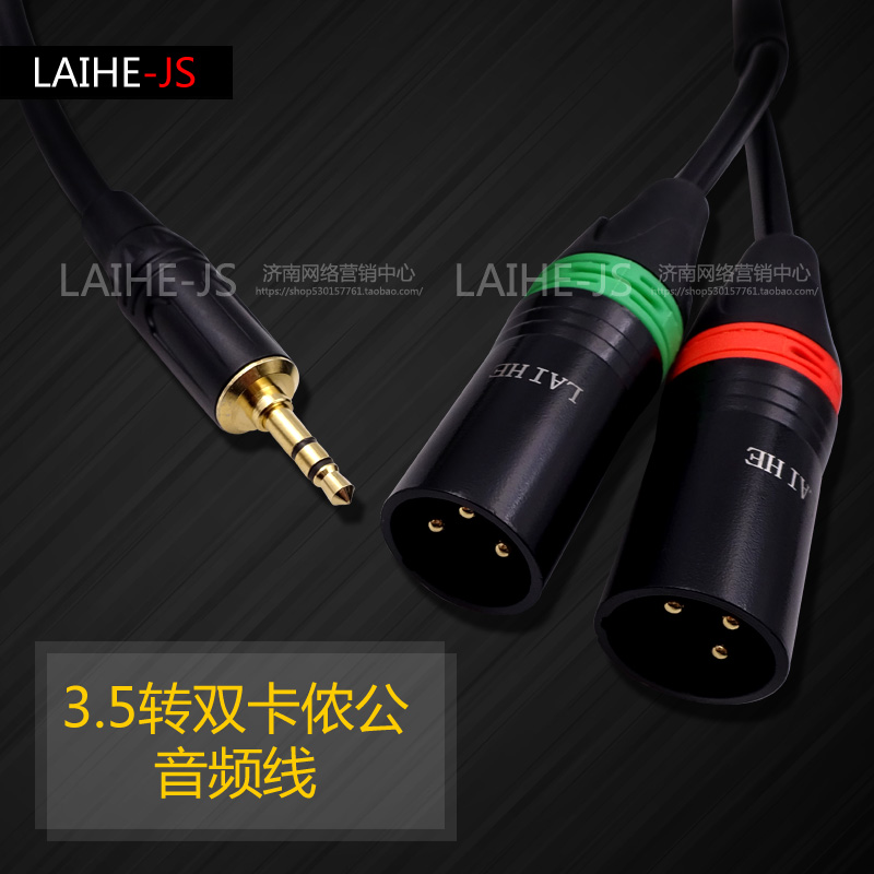 包邮3.5一分二转2卡侬公/母 3.5mm转双卡农 电脑连调音台音频线