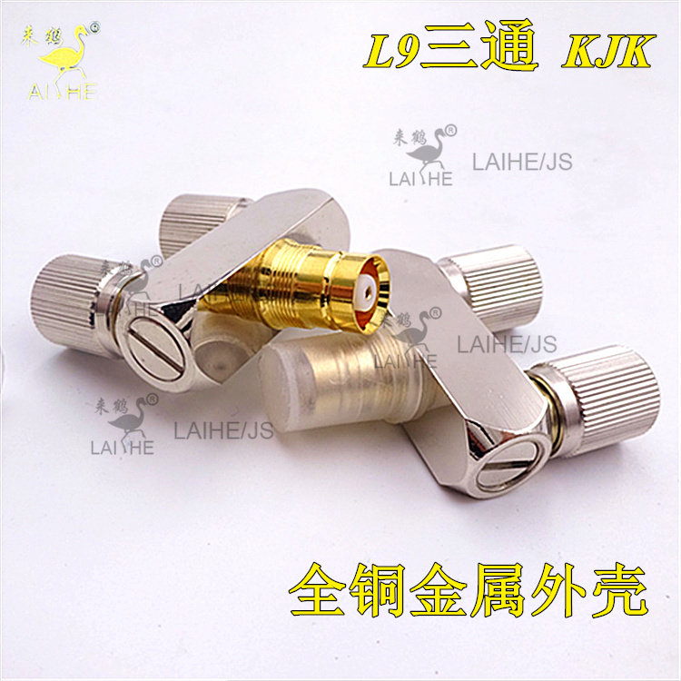 全铜2兆头2m头 l9母头转双l9公头 l9三通 l9 ddf架三通 l9kjk