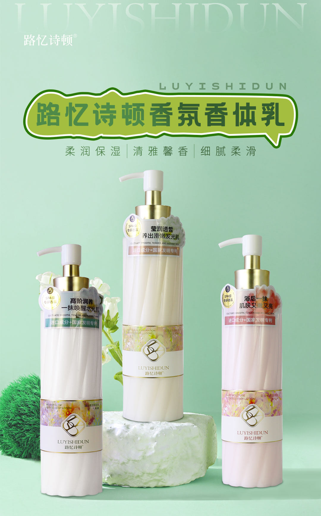 路忆诗顿 柔润香水保湿香体乳香水香氛持久留香补水滋润身体 320g