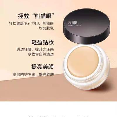 明艳130140遮瑕粉底膏化妆师专用