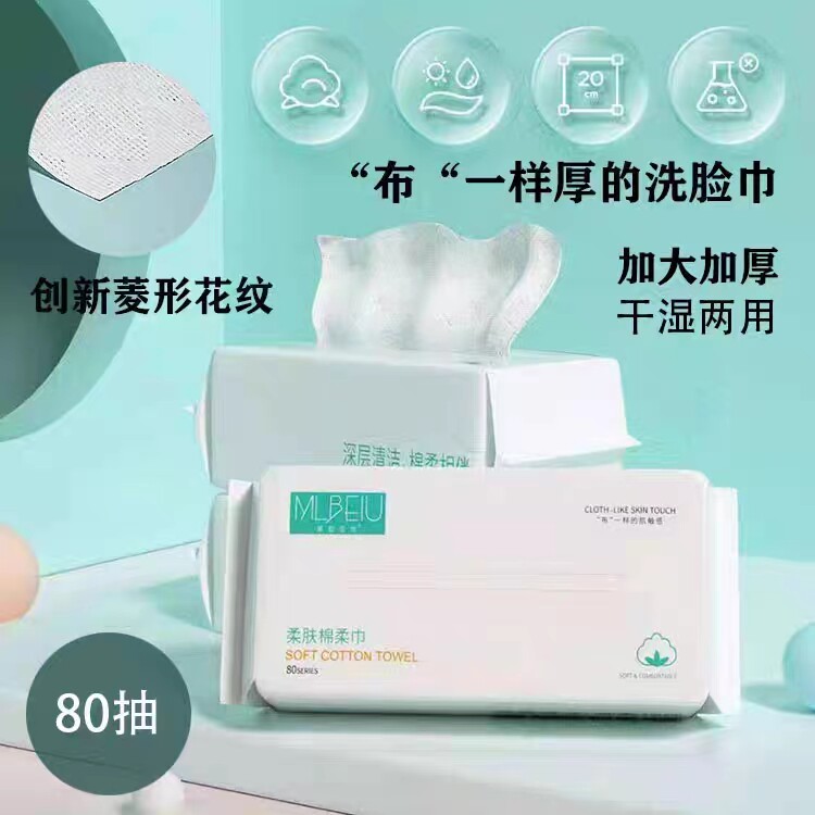 美拉贝优加厚懒人洗脸巾100%纯棉妈咪孕妇婴童宝宝可用型安全放心