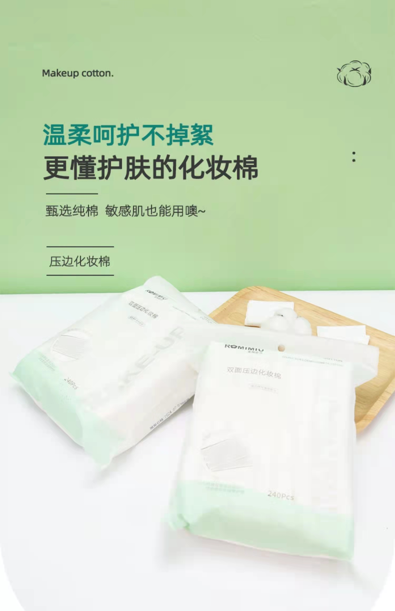 压边三层加厚化妆棉 便携袋装卸妆棉 纯棉亲肤省水不掉絮 送手霜