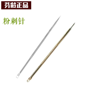 十年老店芬龄光彩立现痘疮针 暗疮针 痘痘针 粉刺针 学生祛痘神器