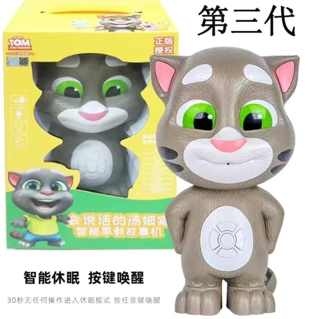会说话的智能汤姆猫公仔tom猫学话启蒙玩具宝宝1-3岁早教机故事机
