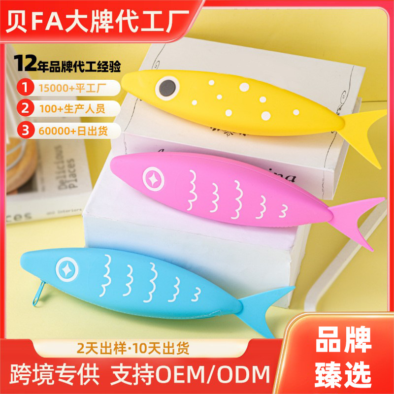 新款硅胶笔袋小鱼泡泡文具笔袋