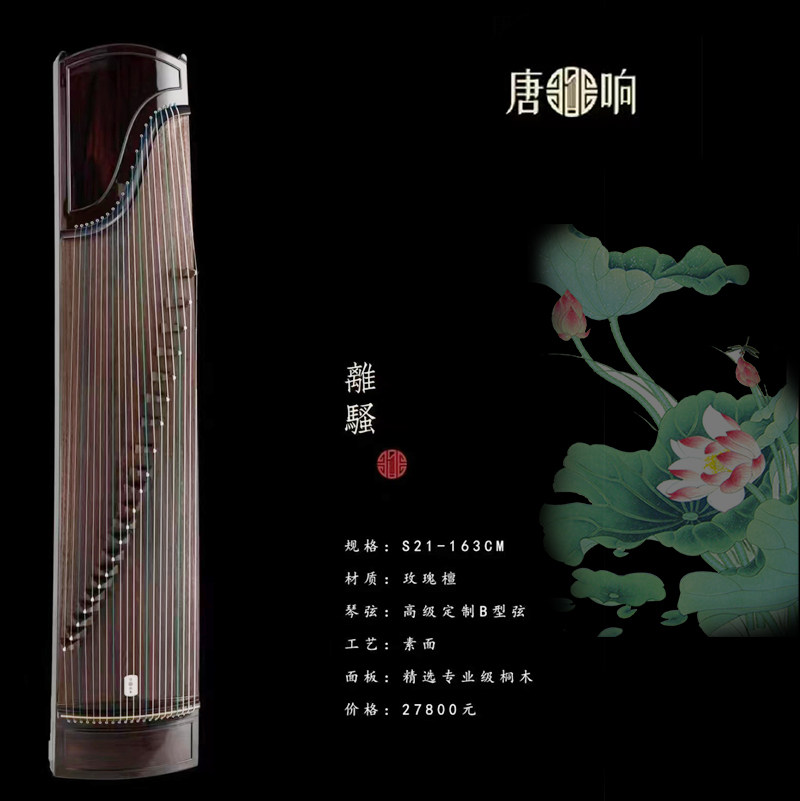 唐响古筝玖瑰檀木专业演奏收藏级素面古筝离骚∈最终咨询价格为准