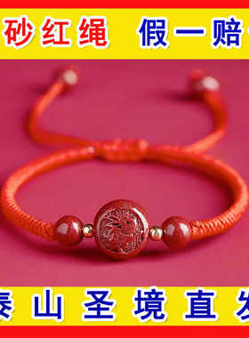 朱砂本命年生肖护岁手绳手链红绳