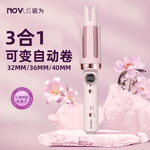 诺为全自动卷发棒多合一持久定型